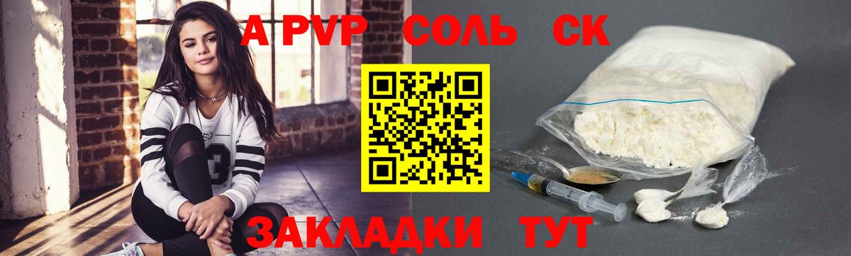 Барабинск  А ПВП Соль  A-PVP  Вход с VPN  Alpha PVP СК 