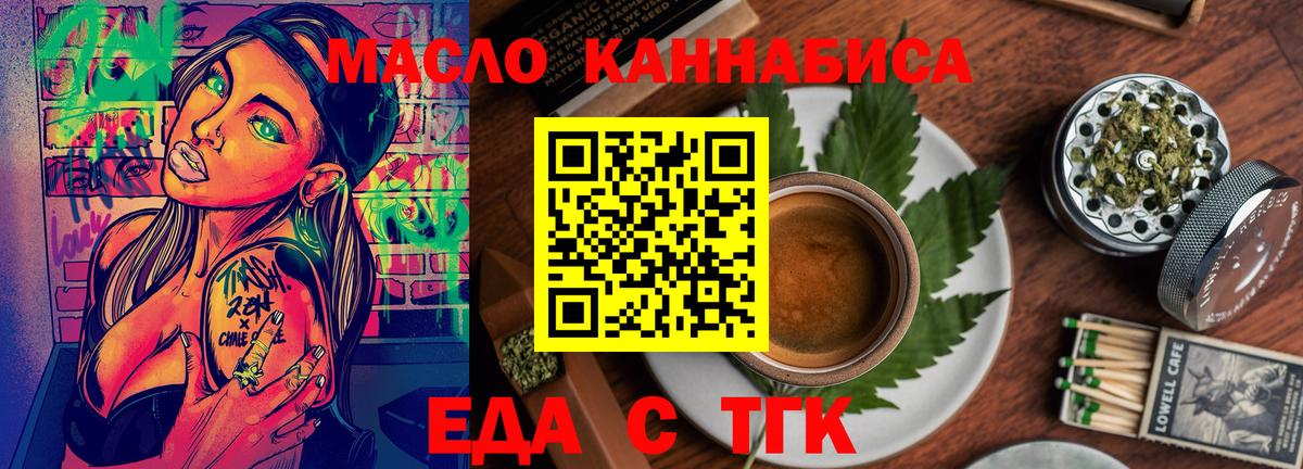 Барабинск  Еда ТГК конопля  Вход с VPN 