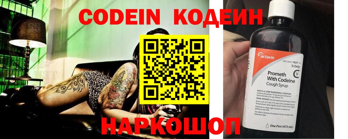 Барабинск  Кодеин напиток Lean (лин)  Вход с VPN  Кодеиновый сироп Lean Purple Drank 