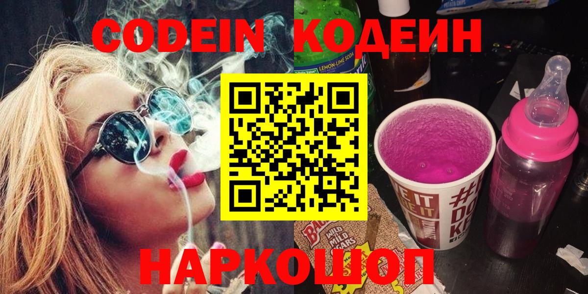 Codein напиток Lean (лин) Барабинск