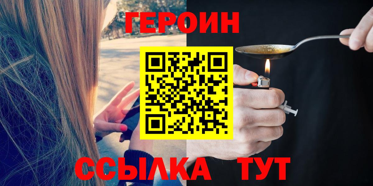 Барабинск  ГЕРОИН афганец  Вход с VPN 
