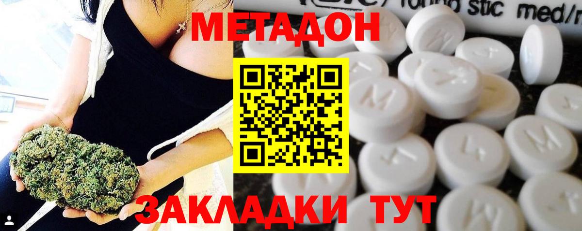 МЕТАДОН methadone Барабинск